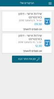 זימון תורים - בתי הדין הרבניים imagem de tela 3