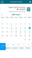 זימון תורים - בתי הדין הרבניים تصوير الشاشة 2