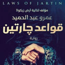رواية جارتين APK