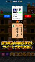 デモンズアパート Screenshot 2