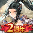 Gran Saga：格蘭騎士團 (港澳新馬) アイコン