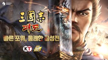삼국지 패도 bài đăng