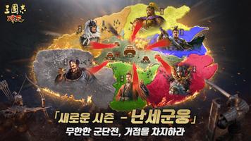 삼국지 패도 ảnh chụp màn hình 1
