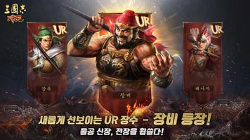삼국지 패도 ảnh chụp màn hình 2