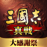 三國志 真戦 APK