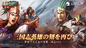 三國志 真戦 تصوير الشاشة 1