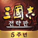 삼국지 전략판 APK