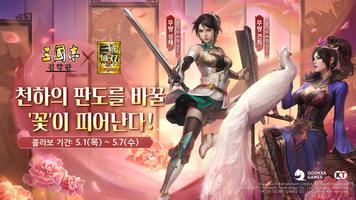 삼국지 전략판 Plakat