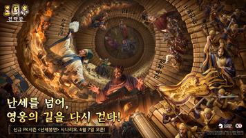 삼국지 전략판 الملصق