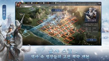 삼국지 전략판 تصوير الشاشة 1