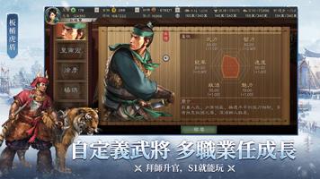 三國志・戰略版（港澳版） تصوير الشاشة 2