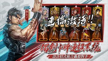 春秋戰雄 ảnh chụp màn hình 1