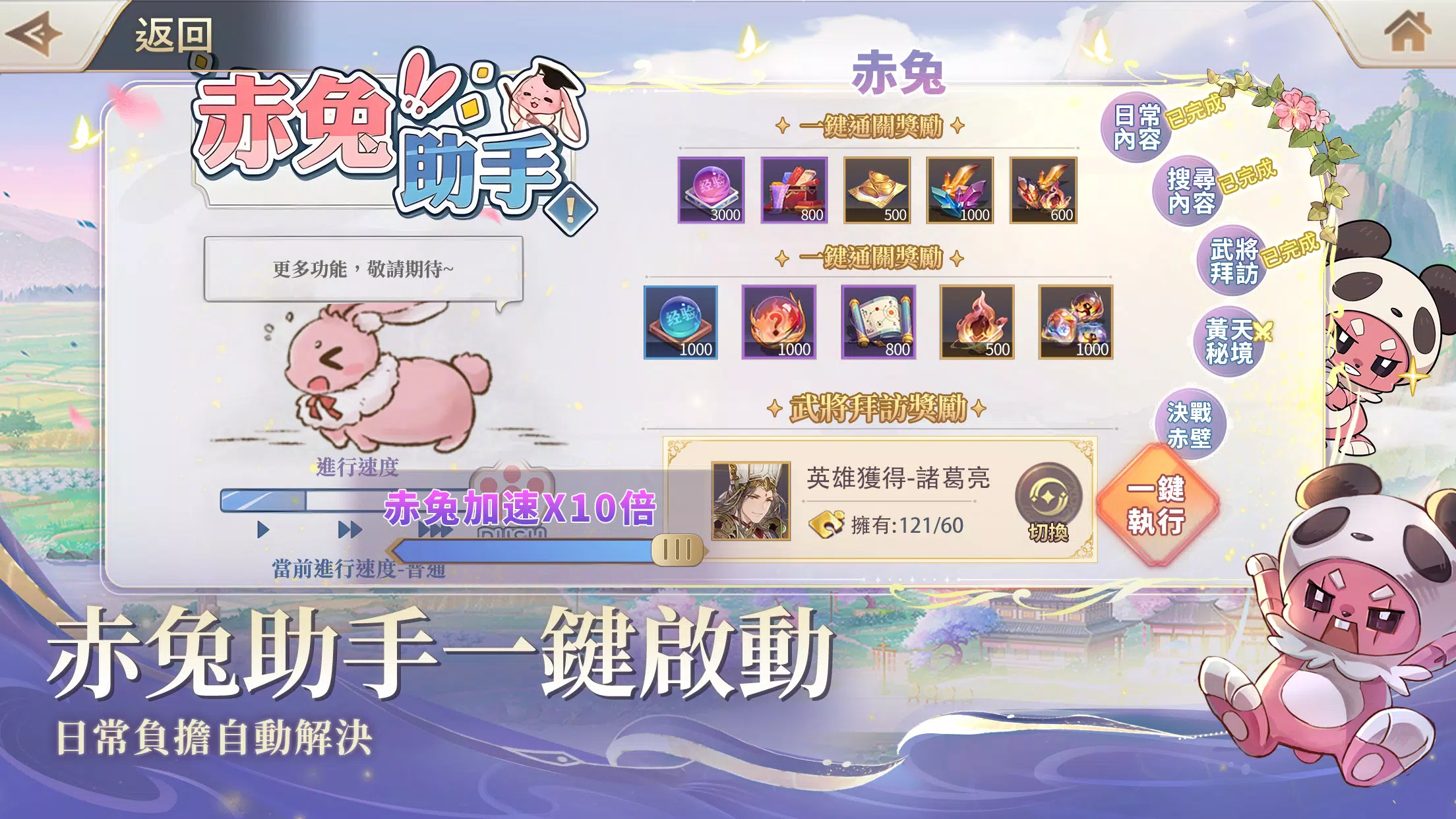 三國志幻想大陸:Global新世界服