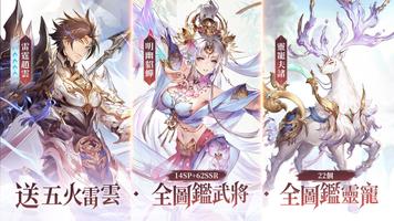 三國志幻想大陸：Global新世界服 تصوير الشاشة 1