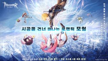 트리 오브 세이비어: 네버랜드 bài đăng