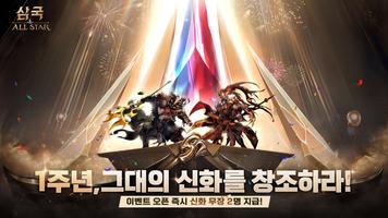 삼국 올스타 Affiche