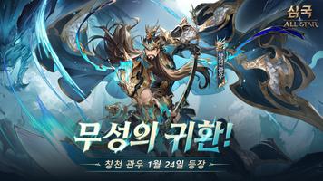 삼국 올스타 bài đăng