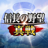 信長の野望 真戦