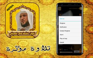 ماهر المعيقلي القران بدون انترنت‎ 截图 1