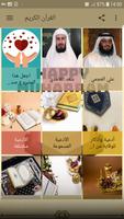 القرآن الكريم poster