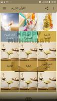 القرآن الكريم screenshot 1