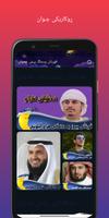 قورئان پیش خەوتن تصوير الشاشة 1