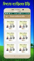 মনীষীদের উক্তি screenshot 1