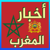 أخبار المغرب APK
