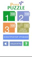 Penta Puzzle - Мастер логики! скриншот 1