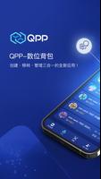 QPP 海报