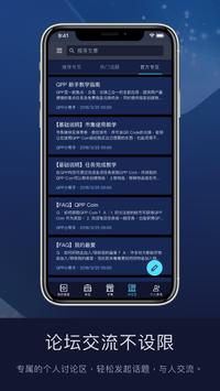 QPP 截图 7