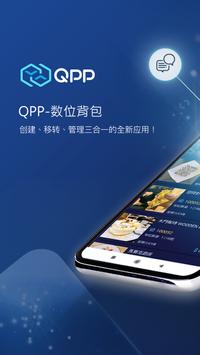 QPP 截图 8