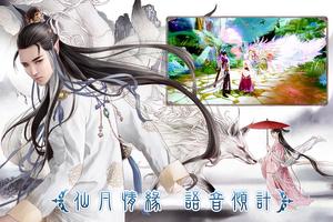 靈狐仙境 Ekran Görüntüsü 1