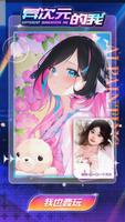 QQ different dimension me Tips Plakat