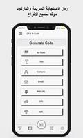 QR Code Reader: Scanner App تصوير الشاشة 3