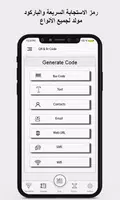 QR Code Reader: Scanner App تصوير الشاشة 3