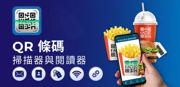 QR码和条码扫描器应用程序