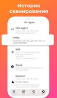 QR-сканер-считыватель QR-кода скриншот 3