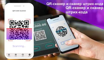 QR-сканер-считыватель QR-кода постер