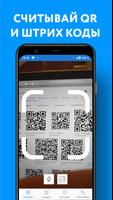 QR codelezer en scanner-poster