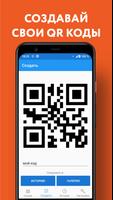 Cканер QR кодов и штрих-кода ภาพหน้าจอ 1