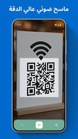 ماسح رمز QR لكلمات مرور WiFi تصوير الشاشة 2
