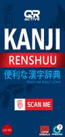 QRActive Kanji Renshu скриншот 1