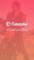 CoinTube โปสเตอร์