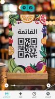 مولد و ماسح رموز QR والباركود الملصق