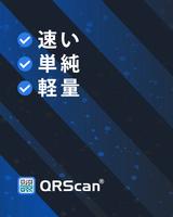 QR Scan ポスター