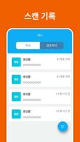 QR 코드: qr 코드 스캐너 과 qr 코드 생성 스크린샷 2
