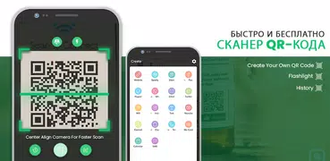 QR сканер кода: штрих-код