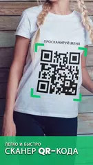Скачать QR сканер кода: штрих-код XAPK