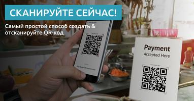 Сканер QR-кода - штрих-код скриншот 2
